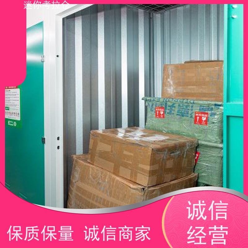 迷你考拉仓出租租赁独立仓广州物品临时存储仓库