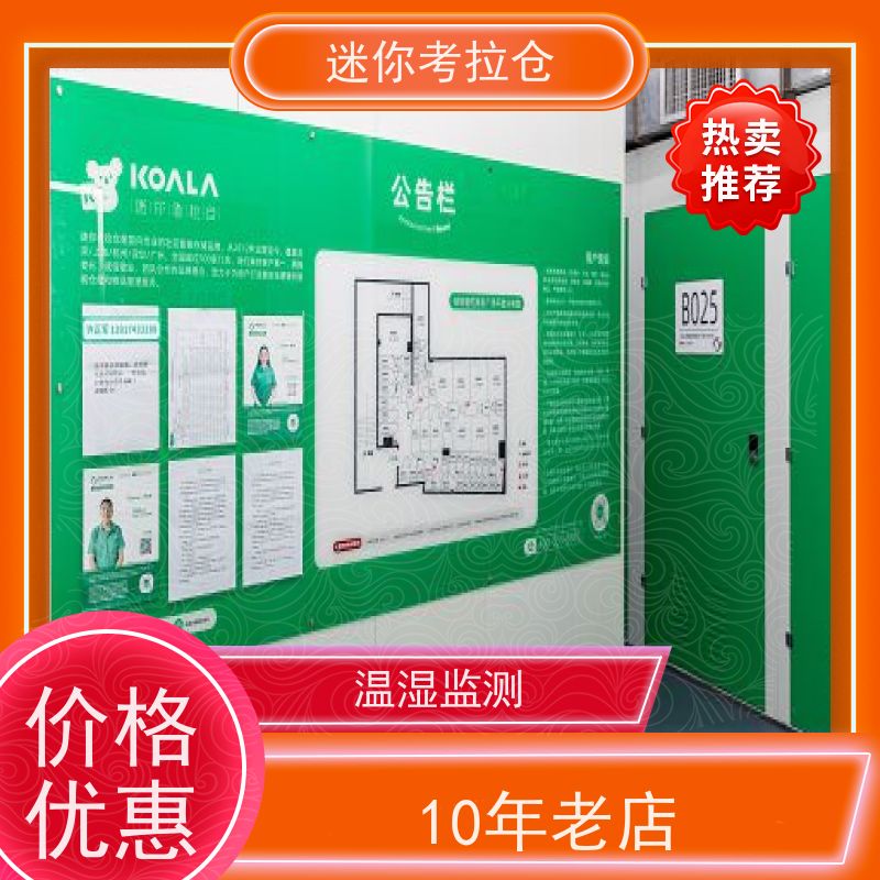 迷你考拉仓哪家便宜24h监控北京物品临时存放仓库