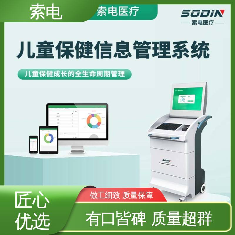 量表标准化 语音报读 儿童保健信息管理系统 索电
