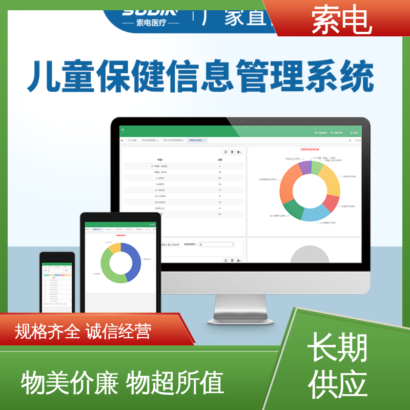 索电 儿童保健信息管理系统 先进的数据 过程简易化
