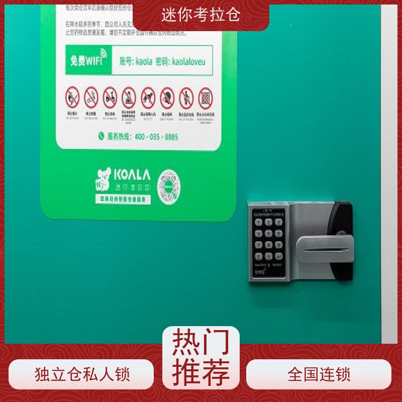 迷你考拉仓北京出租信息24h监控物品短期寄存仓库