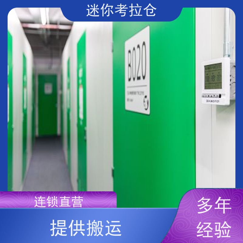 迷你考拉仓搬家存放家具仓库上海一人一仓大小