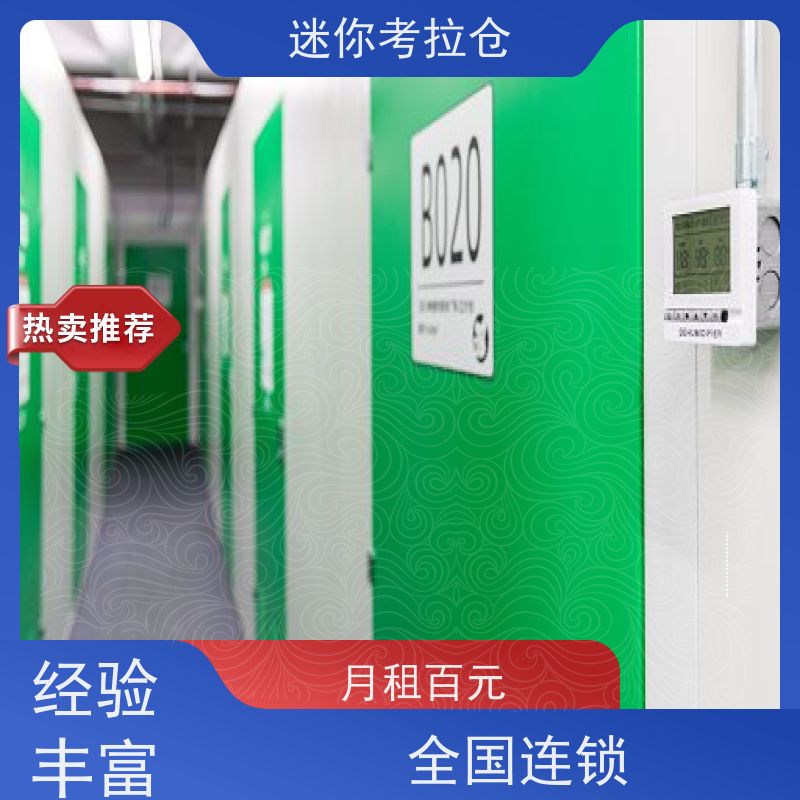 迷你考拉仓北京温湿监测招租物品长期寄存仓库