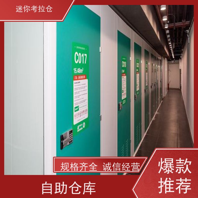 迷你考拉仓深圳费用一人一仓闲置物品储存仓库