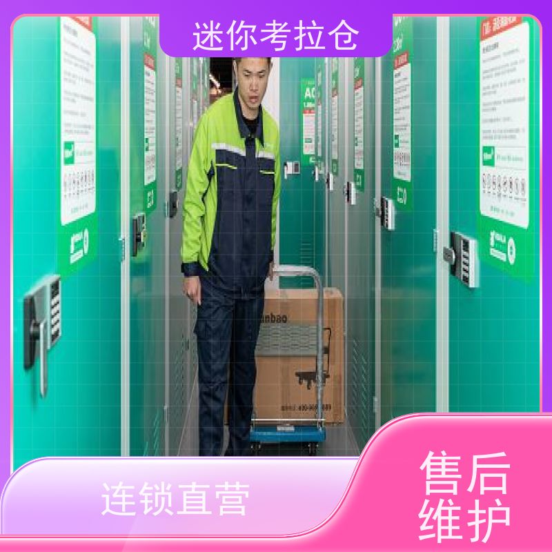 迷你考拉仓广州温湿监测位置行李物品寄存仓库