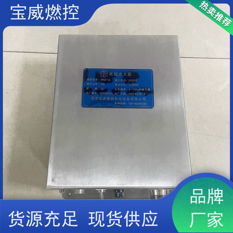 宝威燃控技术参数高频高能半导体放电氯碱工业炉燃烧器点火器