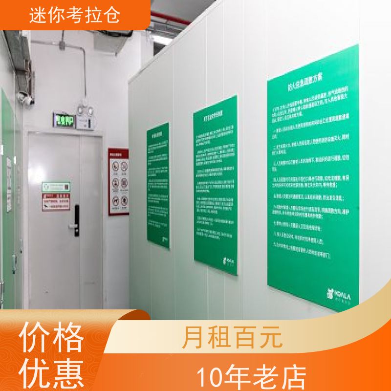 迷你考拉仓北京哪家好温湿监测行李存放仓库