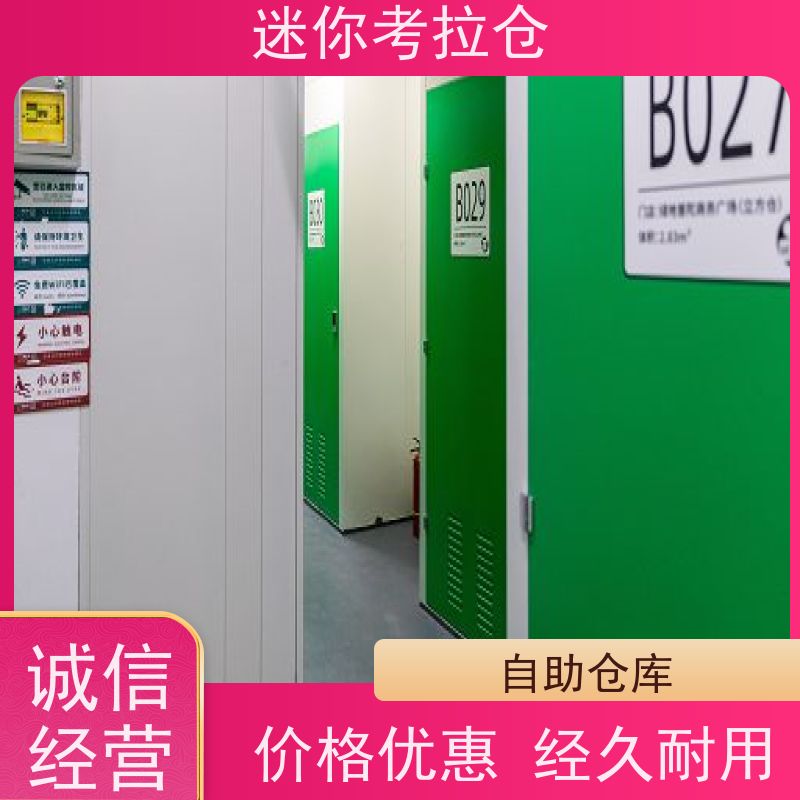迷你考拉仓安保齐全价目表上海搬家储物仓库