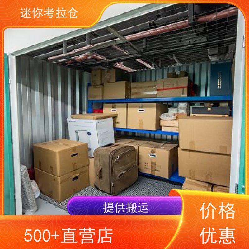 迷你考拉仓库支持定制详情电联私人库房广州租赁公司