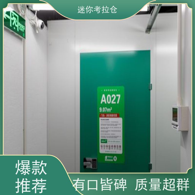 迷你考拉仓库广州收费表支持定制详情电联大型仓