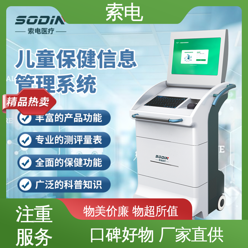双液晶显示屏 童趣 语音报读 儿童保健管理系统 索电