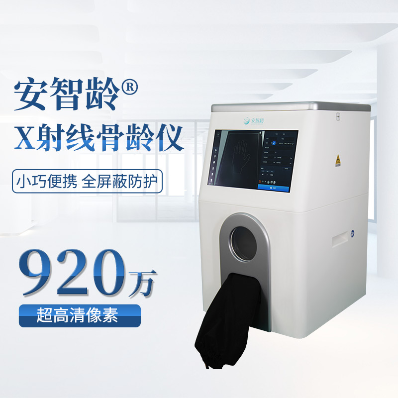 安智龄 体检机构筛查 搭配AI评估软件 测骨龄仪器 IDR-302HR-WF
