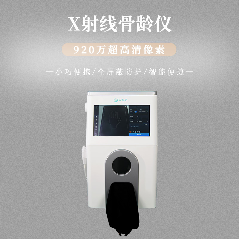 安智龄 儿科儿保科 触控屏操作方便快捷 IDR-302HR-WF 骨龄测试器