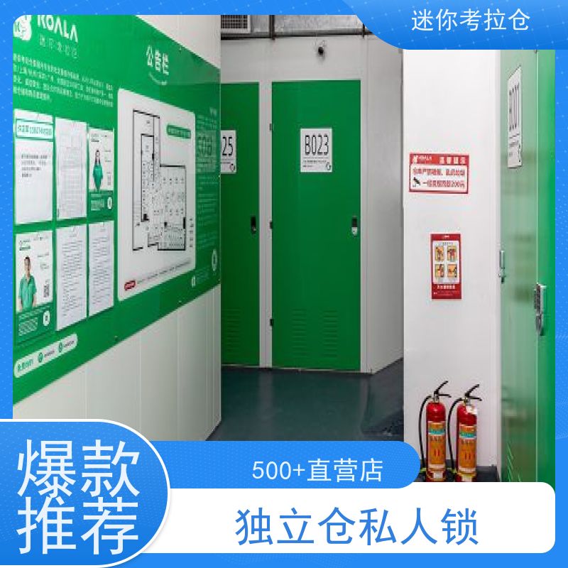 迷你考拉仓库支持定制详情电联收费标准北京小型存储