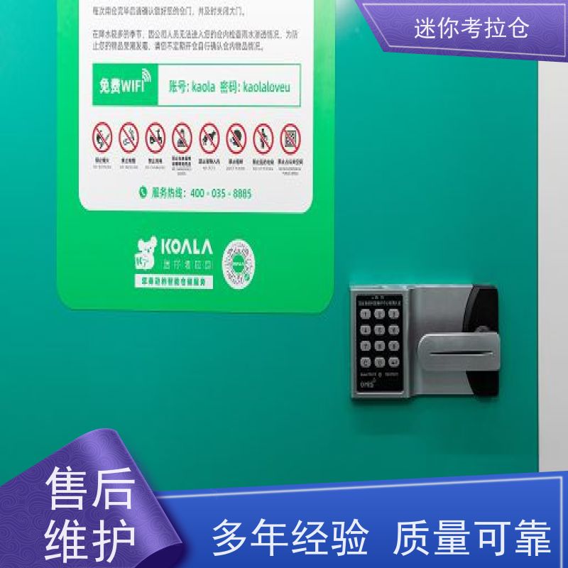 迷你考拉仓库北京出租租赁支持定制详情电联自助仓