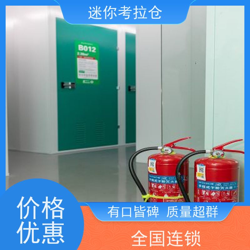迷你考拉仓库自助仓租赁费用支持定制详情电联广州