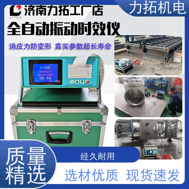 力拓机电 智能扫频 时效振动仪 残余应力处理装置