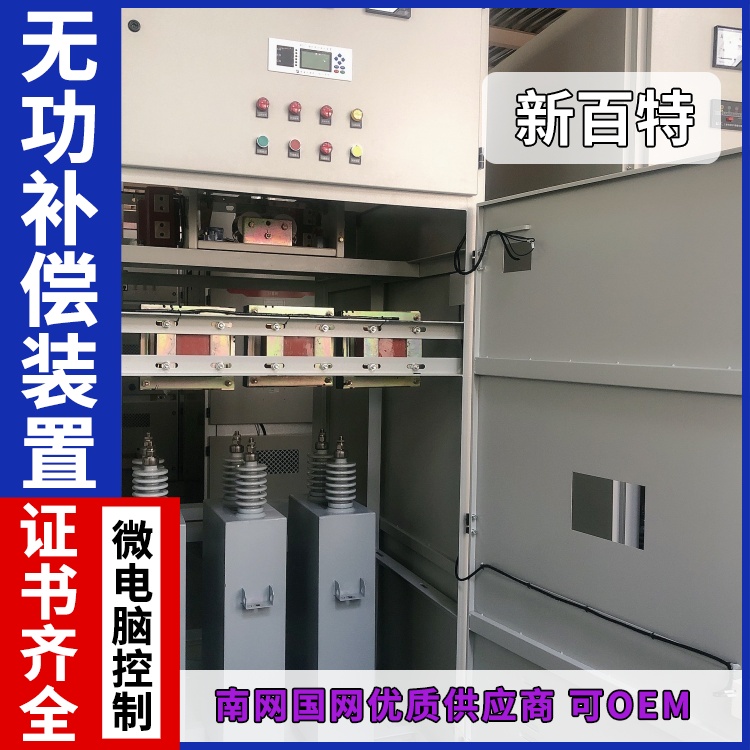 新百特 安装 静止型动态无功补偿装置 商业建筑用 厂家定制
