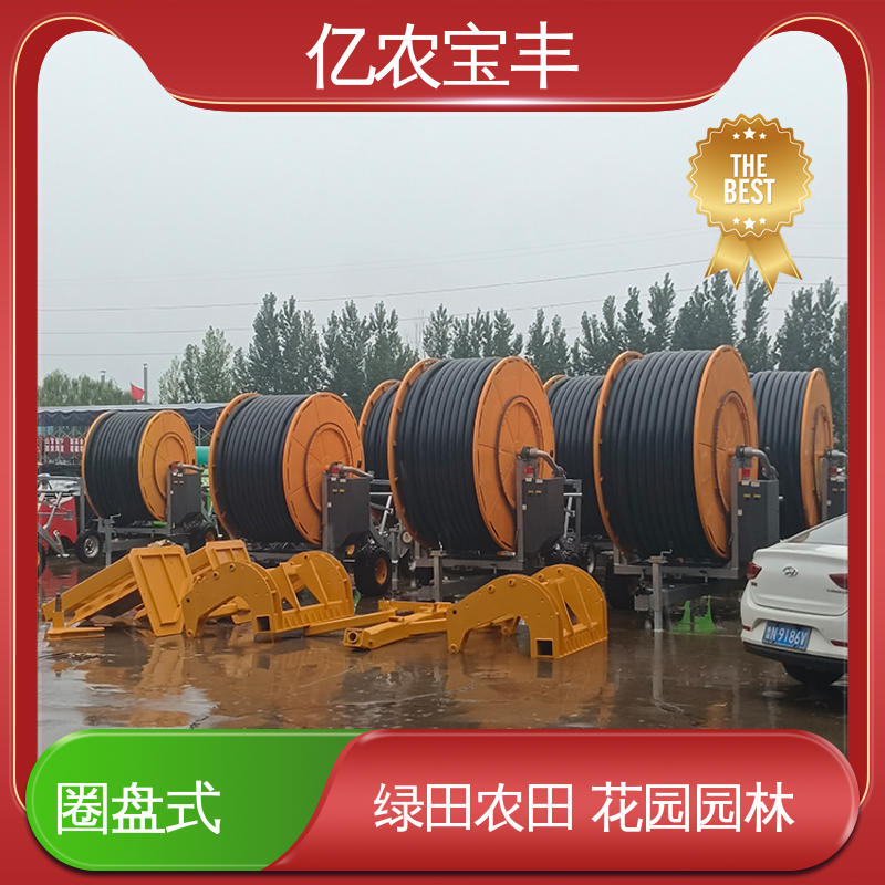 重中型 移动式 喷灌管设备 大规模果园 牧场 亿农宝丰