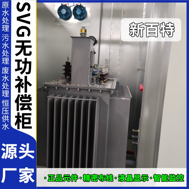 新百特 光伏项目 svg apf无功补偿装置 滤波发生器 厂家定制