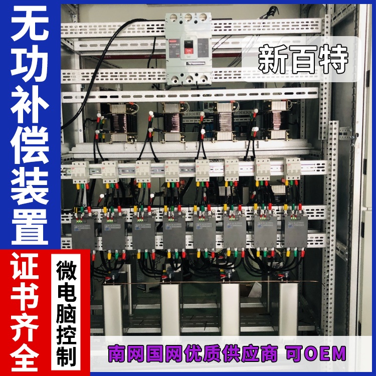 静止型无功补偿装置 电网输电柜体结构 功率因数可设定补偿范围