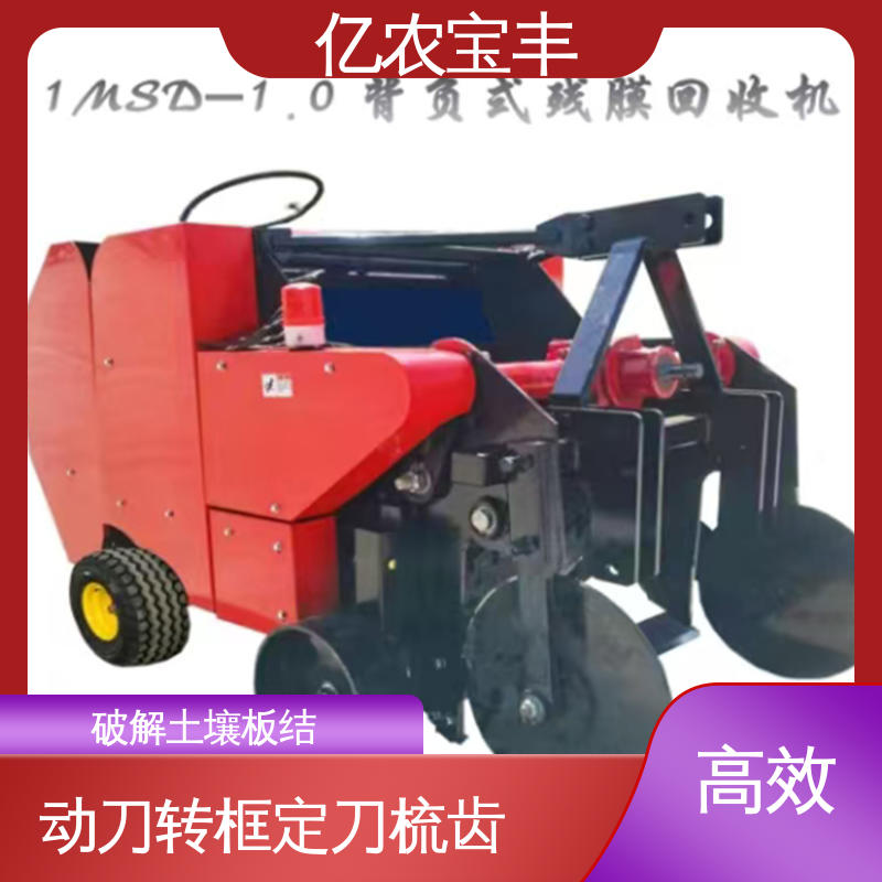 亿农宝丰 高效 秸秆粉碎残膜回收机 破解土壤板结 梳齿 转框 动刀 定刀式