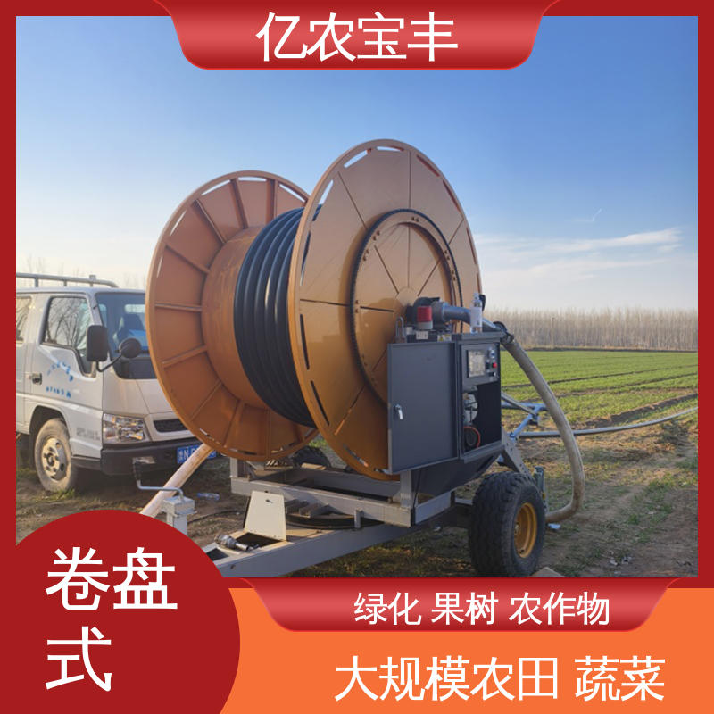 亿农宝丰 移动式 绿化 果树 农作物 支轴式喷灌机