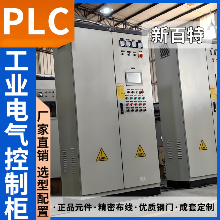 plc电气成套控制柜 三相动力配电箱配电柜散热防雨