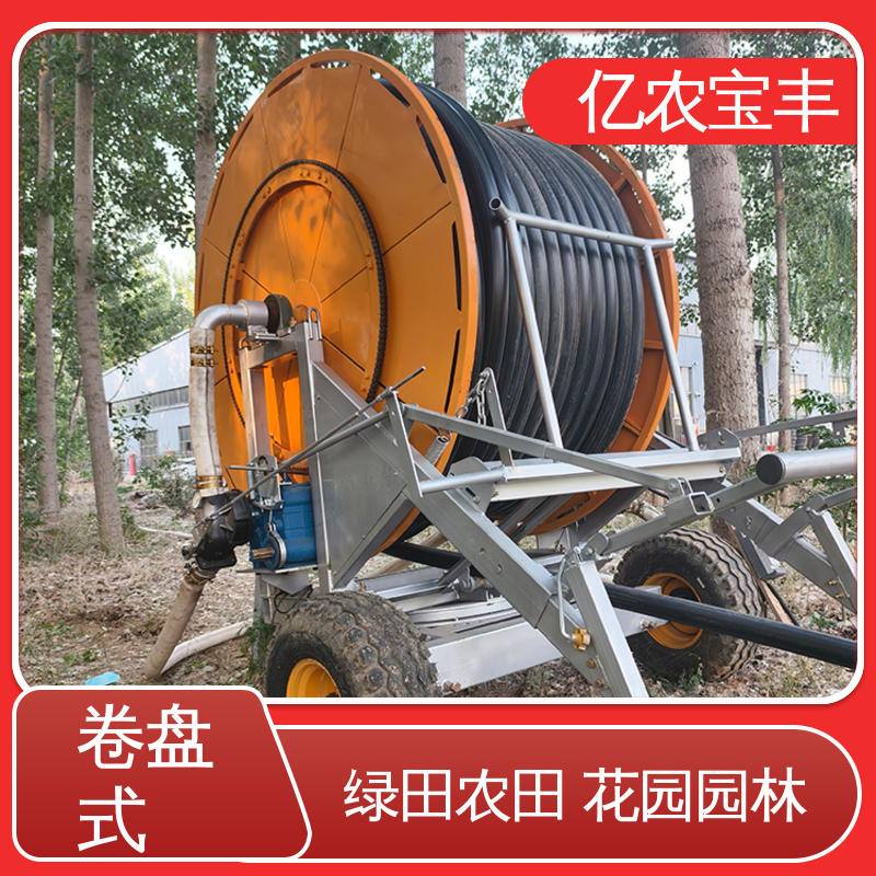 亿农宝丰 成套农田喷灌设备 大规模果园 牧场 绞盘式 大型