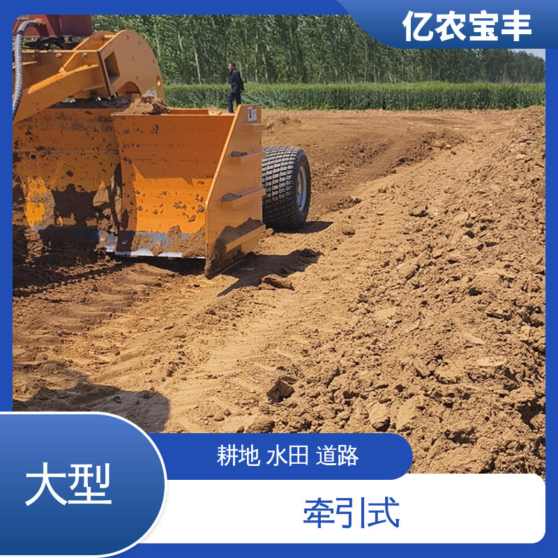 亿农宝丰 迷你平地机 全自动 拖拉式 耕地 稻田 道路 路面