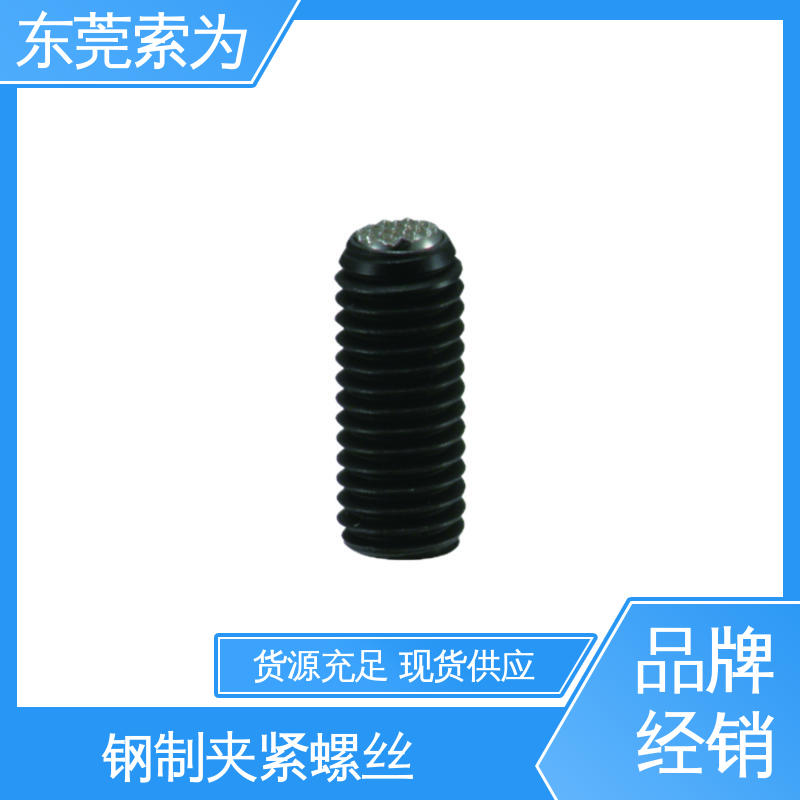 索为供应 NBK SCS-GB夹紧螺丝 平面头钢球型 现货直供