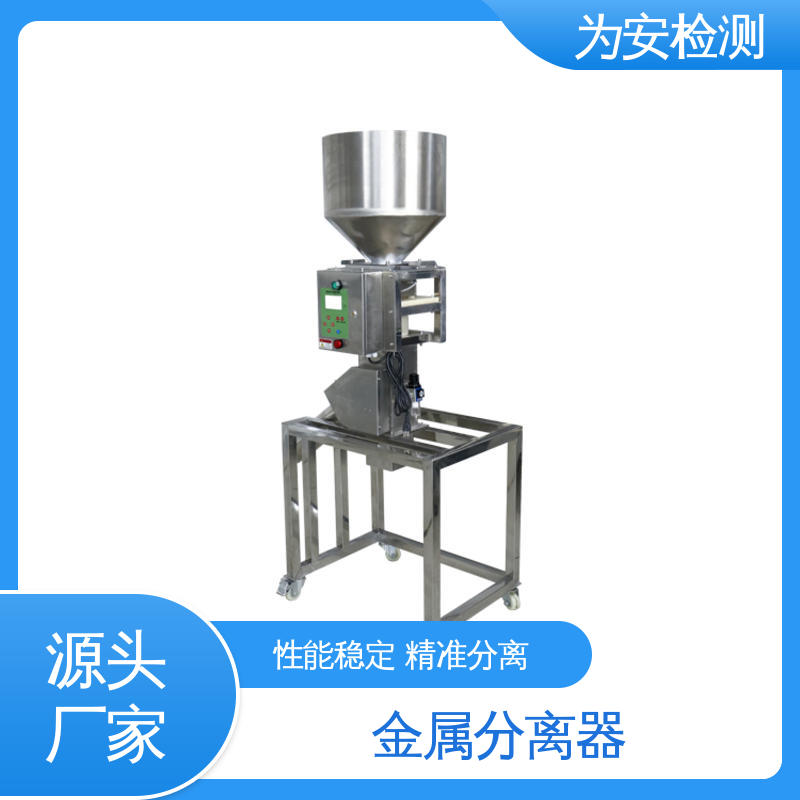 源头工厂 金属检测分离设备 金属非金属分离器 用于纺织行业 精准分离