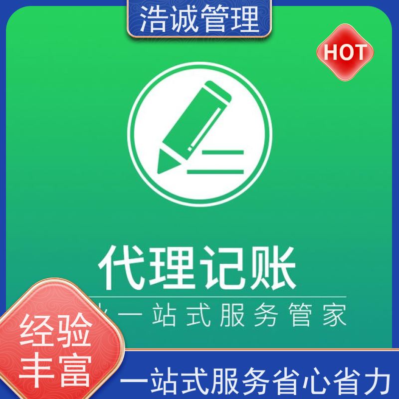 浩诚 企业执照遗失登报 注册个体户 代理记账报税 正规机构靠谱