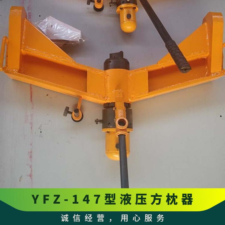 盛诺 液压方枕器YFZ-80 铁路钢轨距离移动机 作业效率高