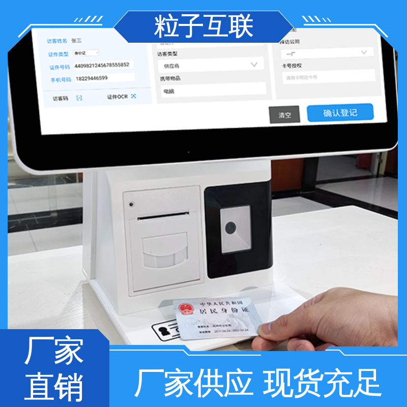工厂园区访客系统 来访小程序 自主可控 智能化 粒子互联