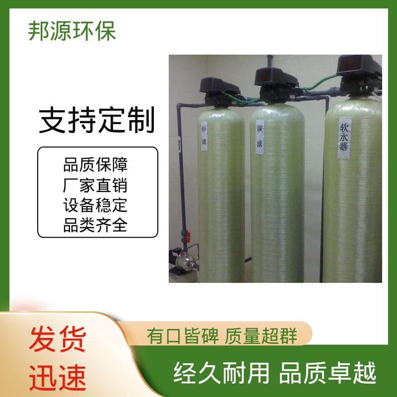 工业锅炉用 厂家供应 活性炭过滤器 大型软水设备 邦源环保