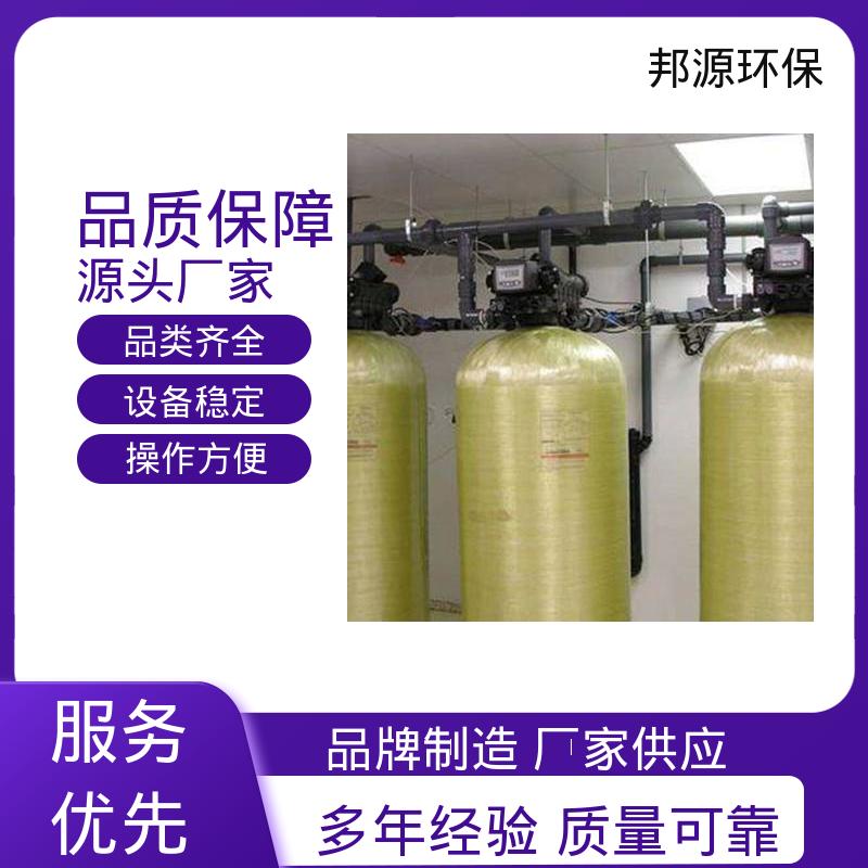 邦源环保 反渗透纯水 运行成本低 自动焊接技术 容易维护