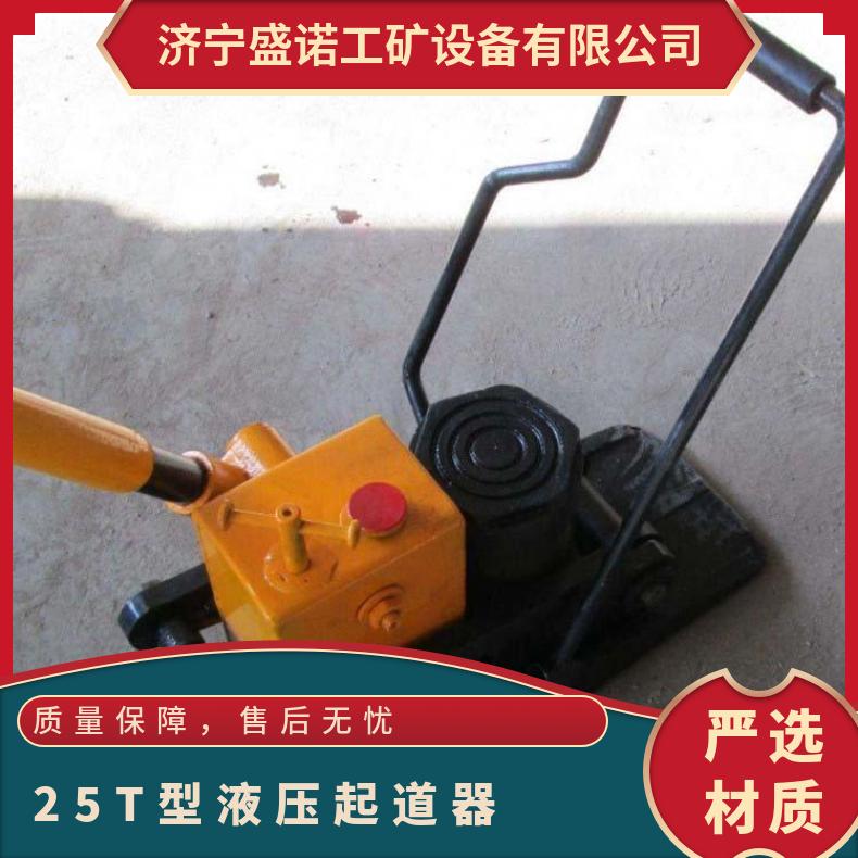 YQB-250吨液压起拨道器 钢轨起道器 寿命长 操作简单 性能稳定