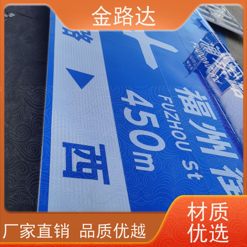 金路达 城市道路 标志牌 符合环保标准 设计独特醒目易辨识