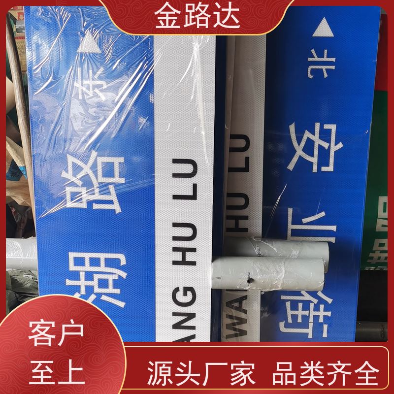 金路达 公路马路 标识牌 具备智能化设计 经久耐用。