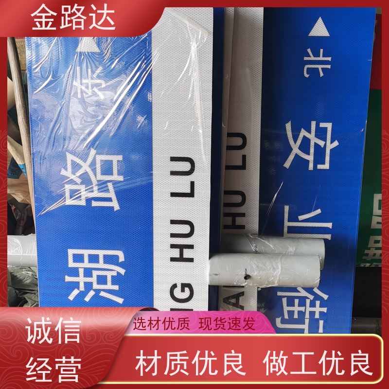 金路达 交通道路 标志牌 褪色或破损多种颜色可选 确保其稳定性