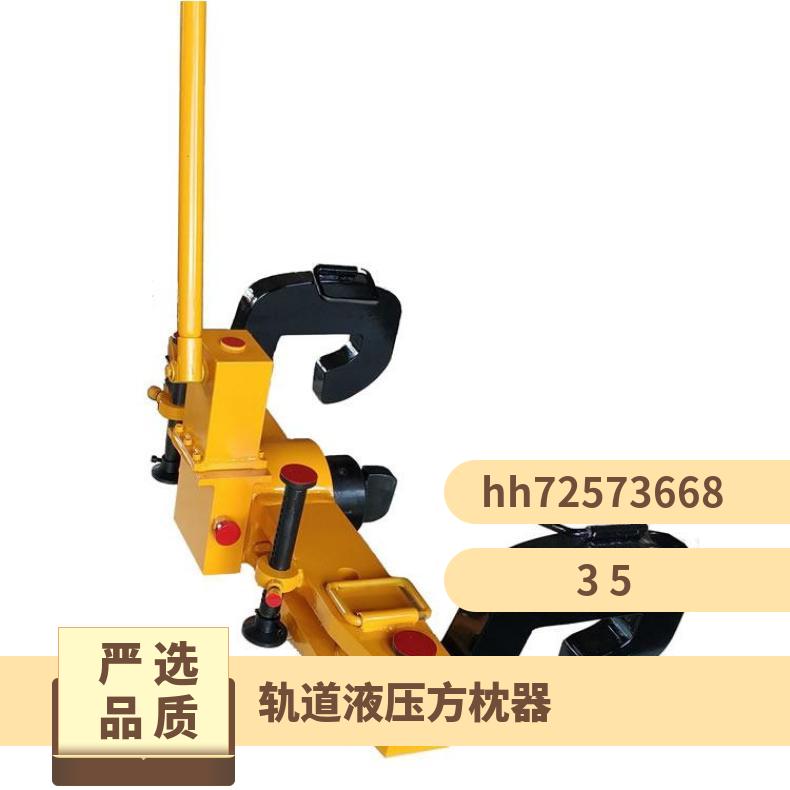 YFZ-147型液压方枕器 铪枕和木枕 通用使用方便 规格齐全