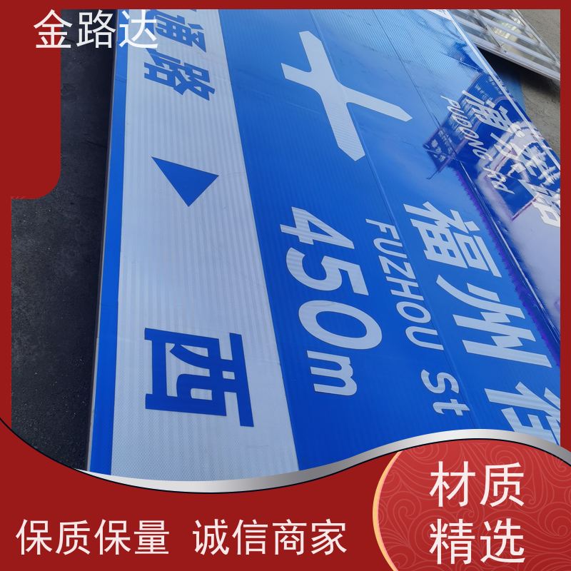 金路达 道路安全指示牌 标志牌 符合环保标准 防眩光设计