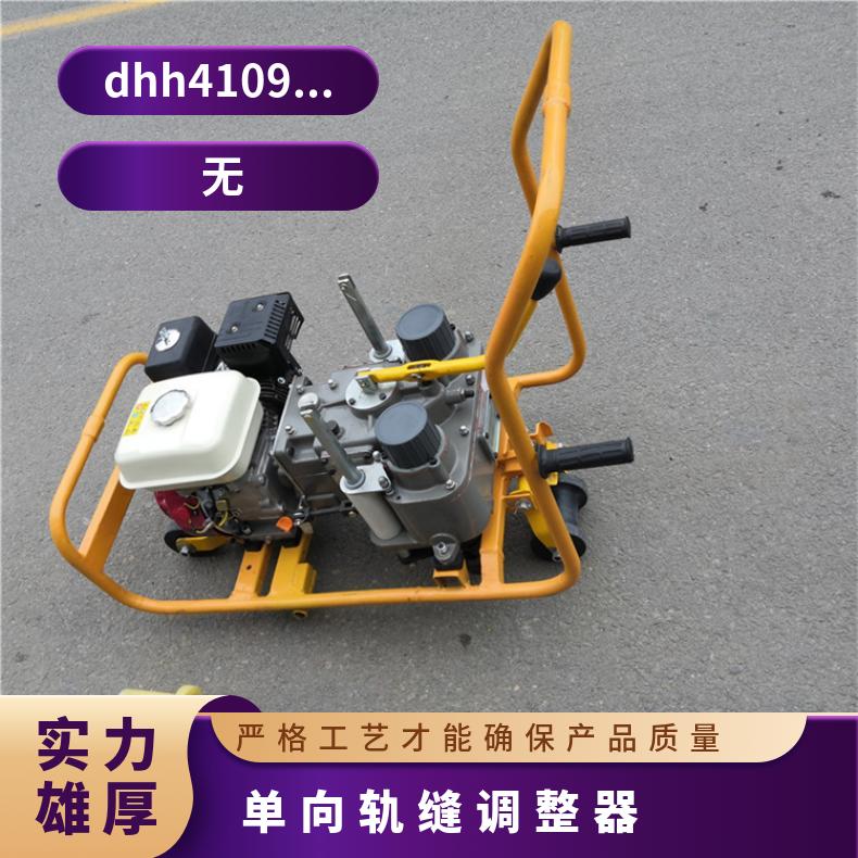 YTF-400II轨缝调整器 额定推拉力400kN 轨道维护工具