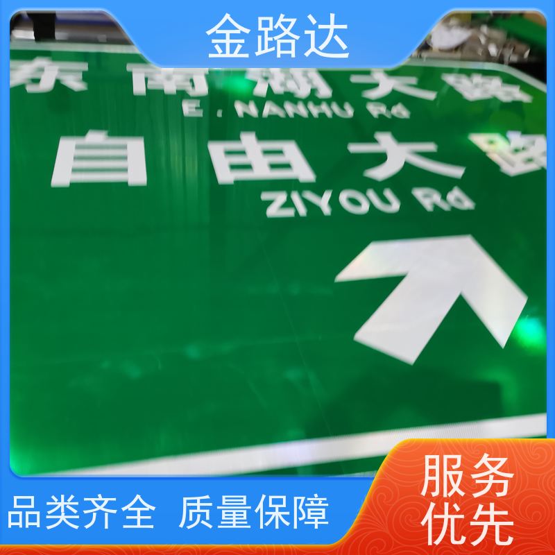 金路达 道路安全指示牌 标志牌 符合环保标准 经久耐用。