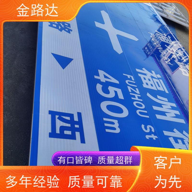 金路达 公路马路 标识牌 提高夜间能见度 提供方向指引