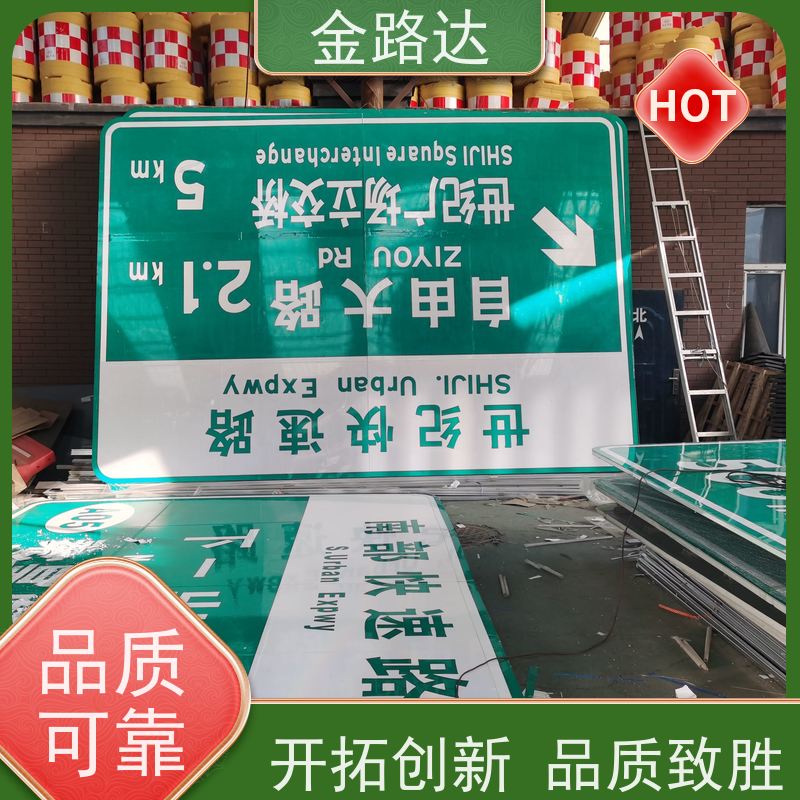 金路达 公路马路 标志牌 符合环保标准 可根据需要定制