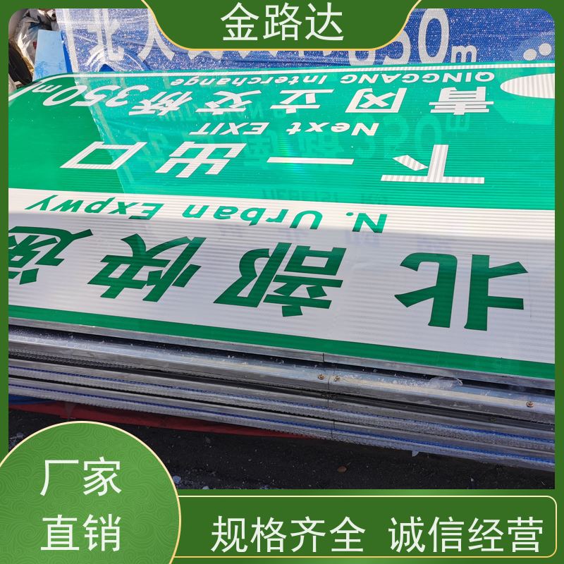 金路达 城市道路 标志牌 具备智能化设计 高度可见性