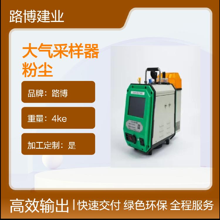 路博环保品牌粉尘大气采样器 长时间工作≥10小时
