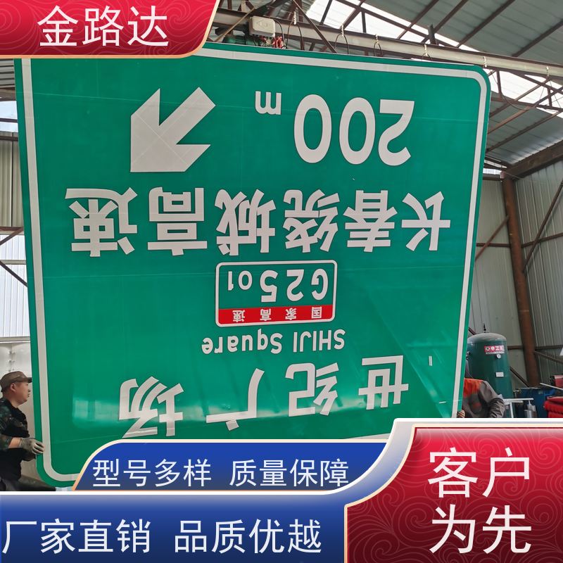 金路达 交通道路 标识牌 智能设计 耐候性强不易褪色磨损